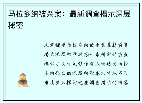 马拉多纳被杀案：最新调查揭示深层秘密